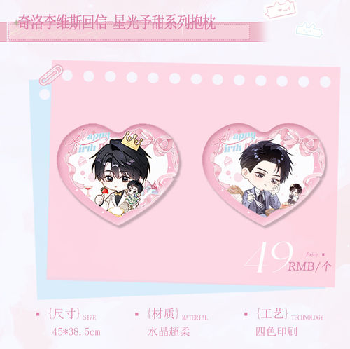 奇洛李维斯回信 三期陈挽生日徽章透卡抱枕杯垫盲盒正版周边 出泉