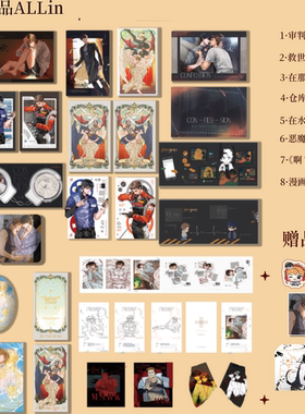 All in 礼盒《咎由自取》原著向衍生周边【第四期】 月光水母出品