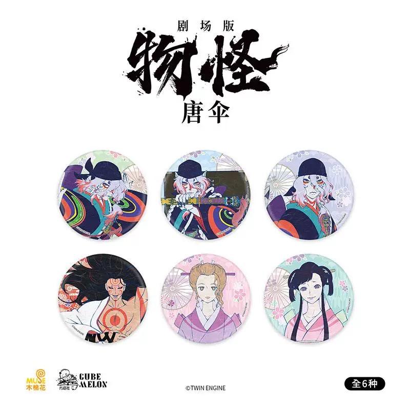 官方正版 怪化猫剧场版《物怪:唐伞》-双闪徽章 全6款75MM