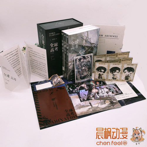 全球高考:全三册典藏版 木苏里超人气无限流作品