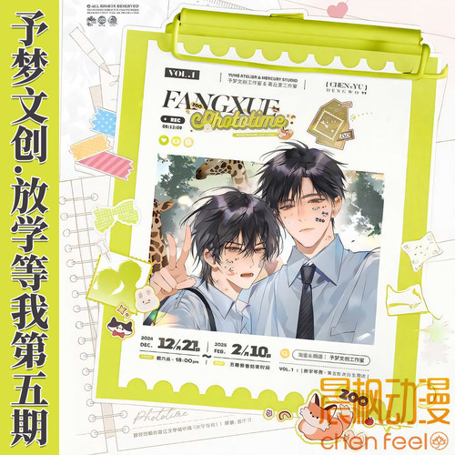 予梦正版 放学等我五期 动物园/守护神/心动频率系列周边官谷