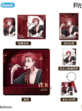 时光代理人 Morning Time VEIN生日周边 收藏套装徽章色纸