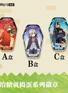 官方正版九井谅子白日梦时间第二弹 不给糖就捣蛋系列盲盒徽章ABC