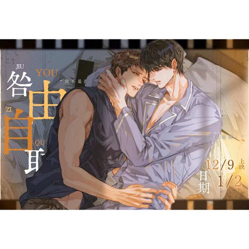 《咎由自取》原著向衍生周边【第四期】 月光水母出品