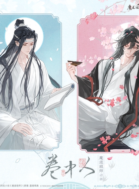 觅星社魔道祖师主题餐厅二期官周「卷中人」系列徽章色纸立牌