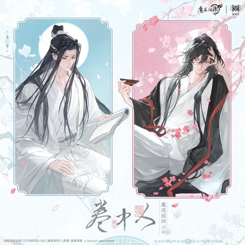 觅星社魔道祖师主题餐厅二期官周「卷中人」系列徽章色纸立牌