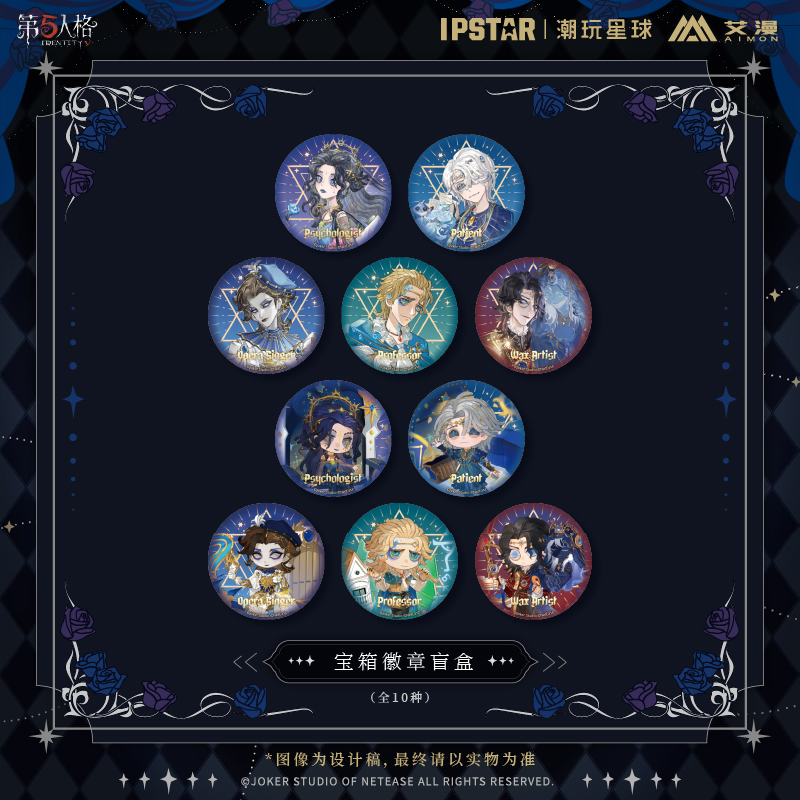 第五人格七周年系列-宝箱徽章盲盒周边 官谷