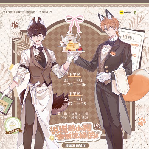 木灵官谷说谎的小狗会被吃掉的漫画主题餐厅上半场周边系列
