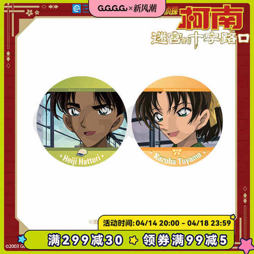 官方正版 名侦探柯南 迷宫的十字路口75MM徽章吧唧套组周边