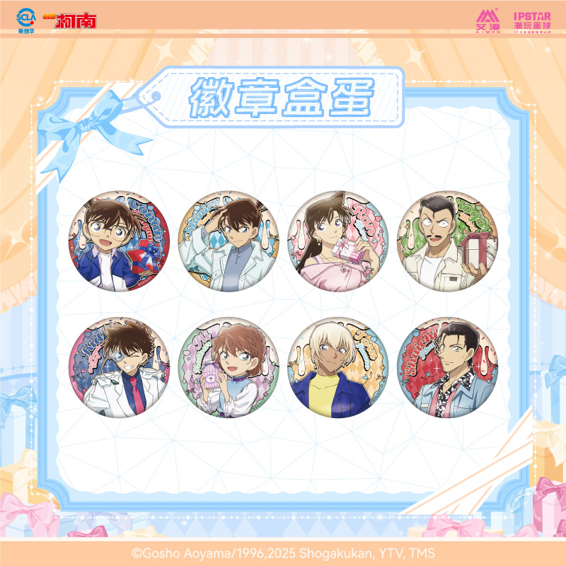 名侦探柯南Gift系列 徽章盒蛋/拍立得/椭圆徽章盲盒周边 官谷艾漫
