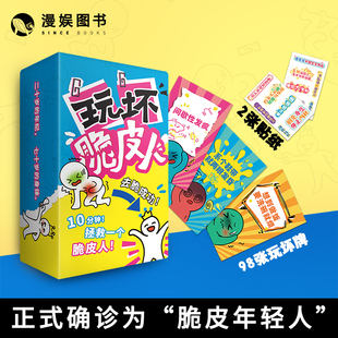 玩坏脆皮人 解压治愈互动卡牌桌游聚会游戏 拯救脆皮人趣玩游戏