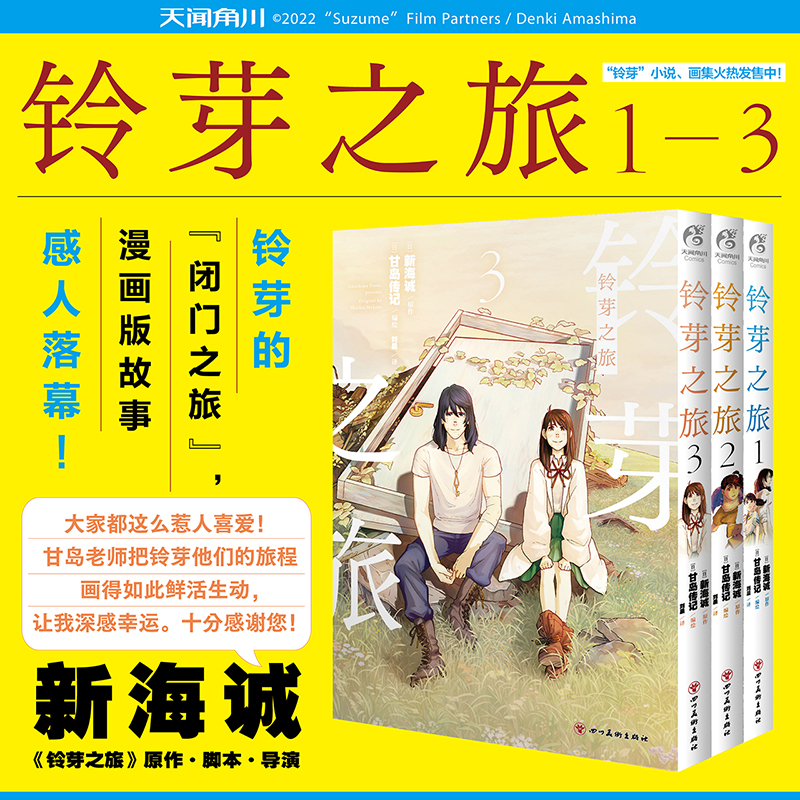 铃芽之旅漫画版1+2+3全套三册完结 角川正版