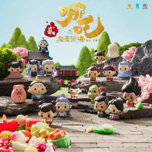 哪吒之魔童闹海 排排坐系列公仔盲盒 正版周边