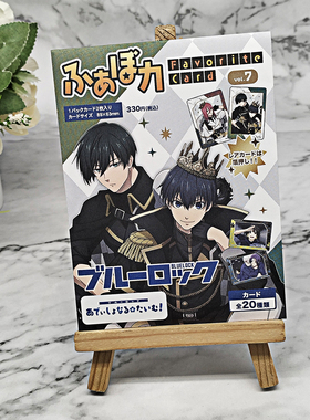 晨枫日谷 BLUE LOCK 蓝色监狱交换Favorite Card Vol.7 透卡盲袋