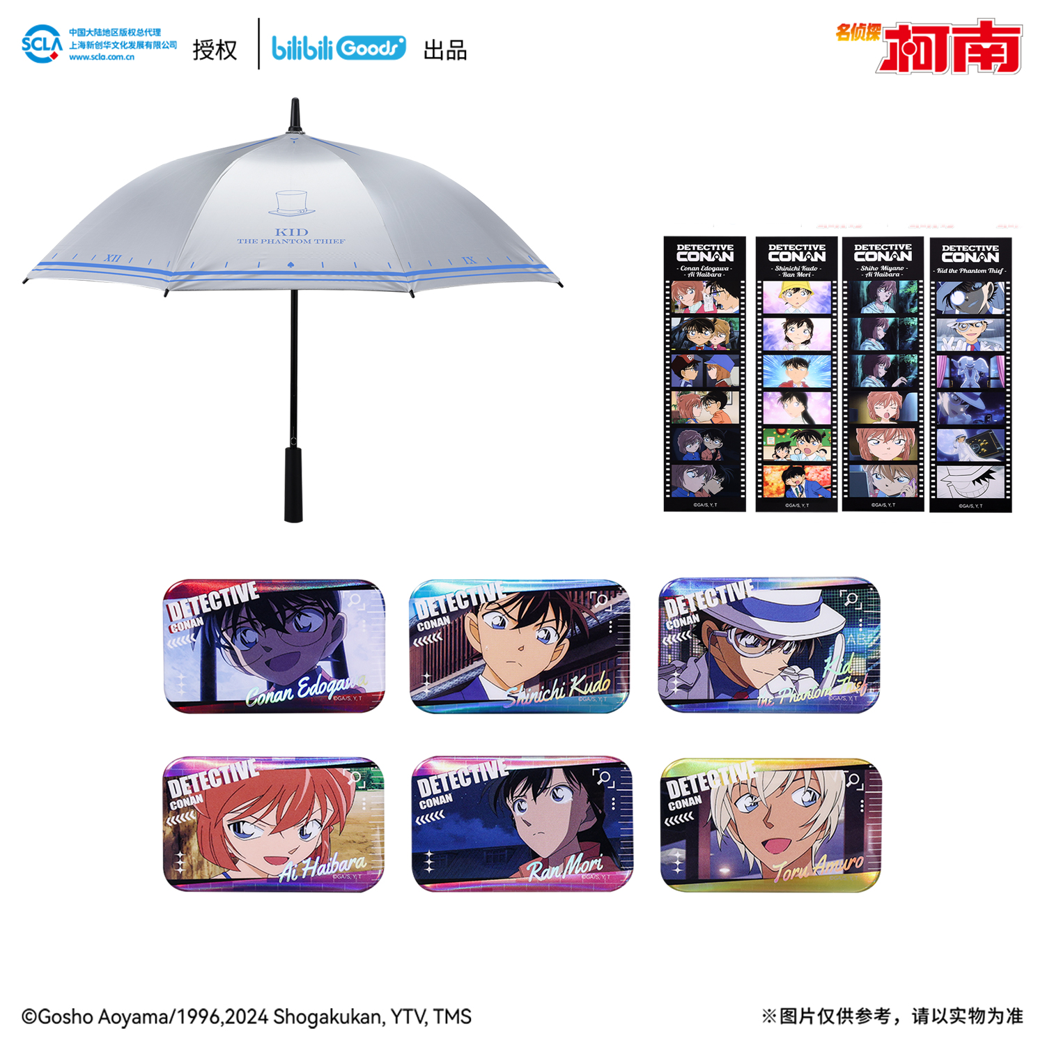BEMOE名侦探柯南 时光随行系列 徽章盲盒/基德直柄晴雨伞/胶片卡