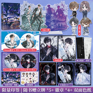 【限量印签+店周】神之陨落02 白桃呜呜龙作品双男主无限流