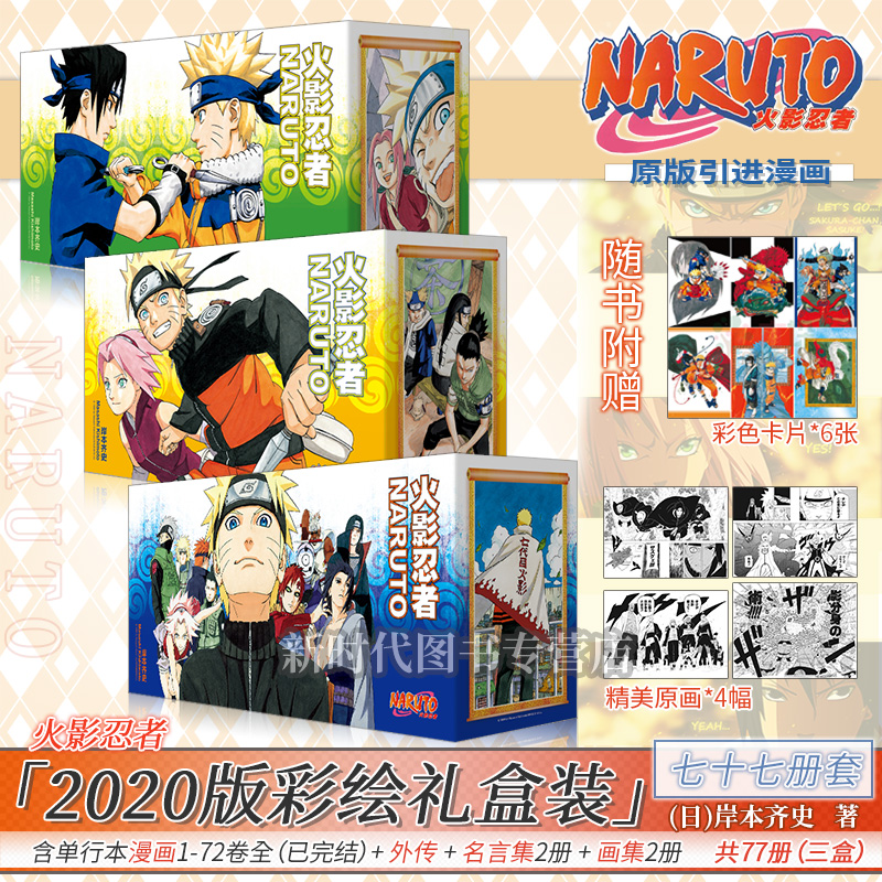 火影忍者漫画全套价格 火影忍者漫画全套图片 星期三