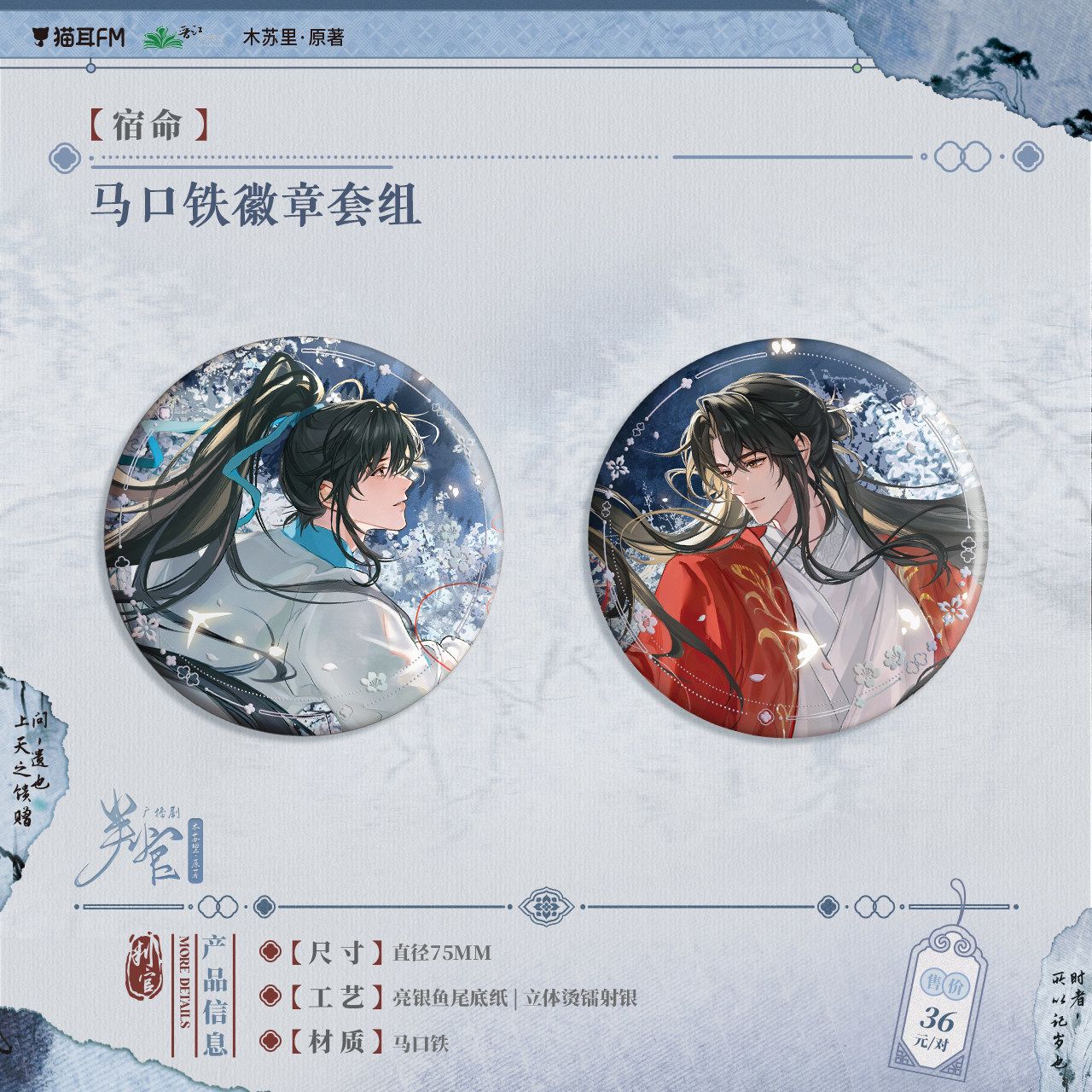 按实付满赠 正版 猫耳FM 判官广播剧第二期系列周边图片