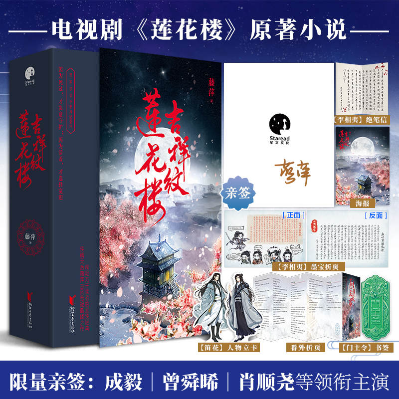 亲签版:吉祥纹莲花楼（全三册）莲花楼影视原著小说