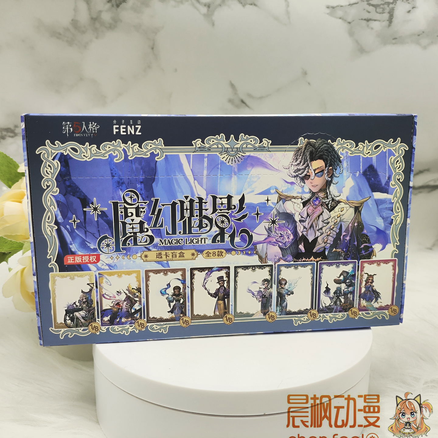 第五人格-魔幻魅影-透卡盲盒