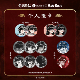 正版 李火旺个人池马口铁徽章盲盒周边 表情格子系列 道诡异仙