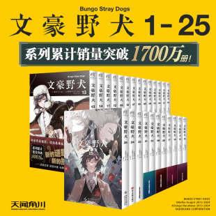 天闻角川 文豪汪1 外传朝雾卡夫卡原作 文豪野犬漫画全套正篇1