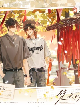 楚天以南 第二期 原著向衍生周边 官谷四时槿