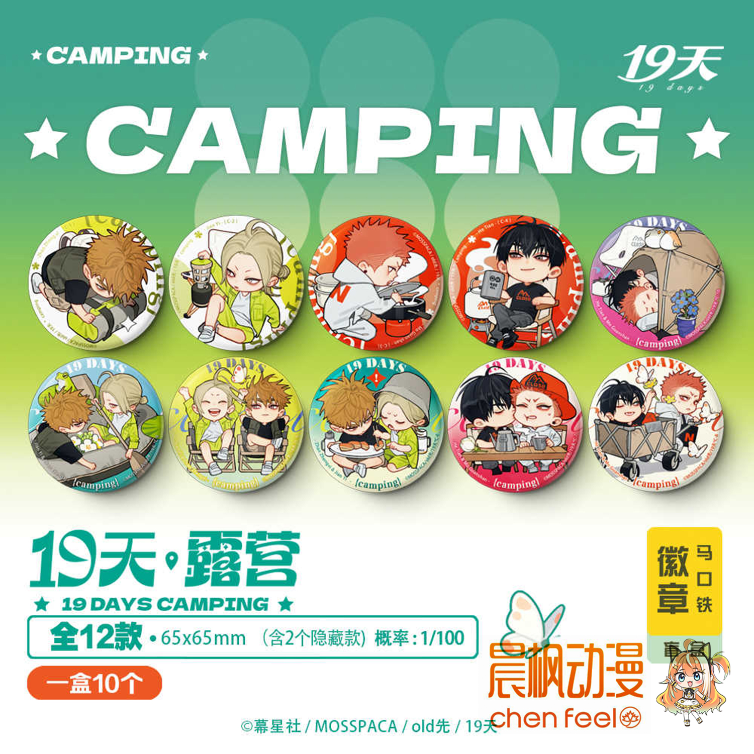 19天-露营系列-盲盒徽章/立牌盲盒周边 官谷