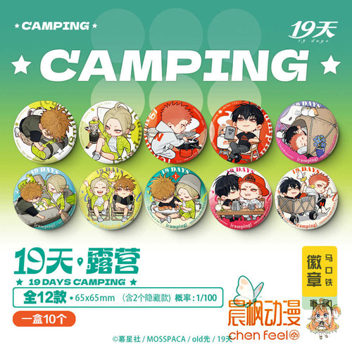 19天-露营系列-盲盒徽章/立牌盲盒周边 官谷