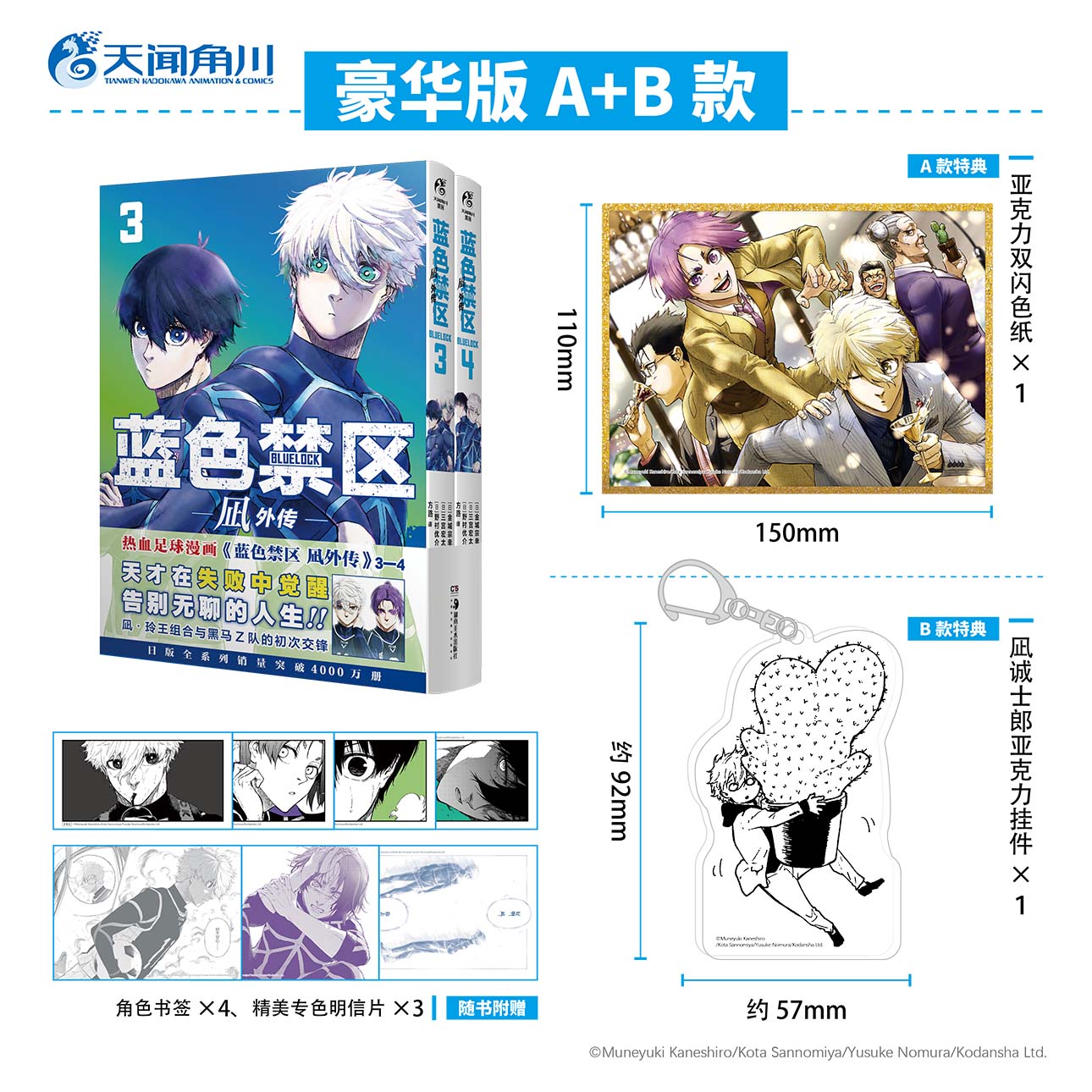 【特典豪华版】蓝色禁区.凪外传3-4 天闻角川引进漫画中文正版