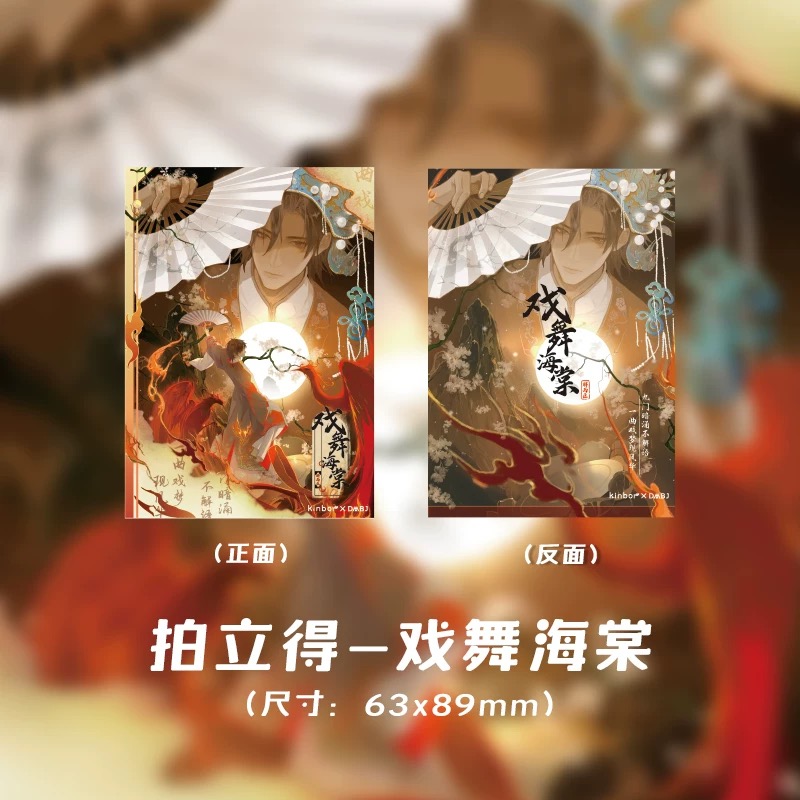 盗墓笔记 稻米节817 初遇/帛书迷局/戏舞海棠拍立得吧唧周边