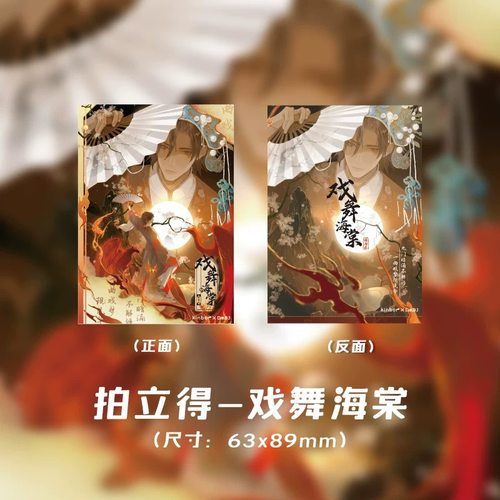 盗墓笔记 稻米节817 初遇/帛书迷局/戏舞海棠拍立得吧唧周边