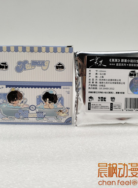 七尚文化某某原著衍生周边 盛夏系列徽章盲盒吧唧