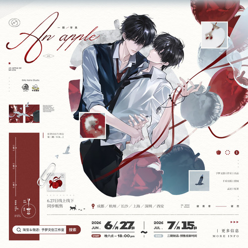 予梦正版《一颗苹果》二期衍生周边 红色脉络贴/礁语/潮声系列
