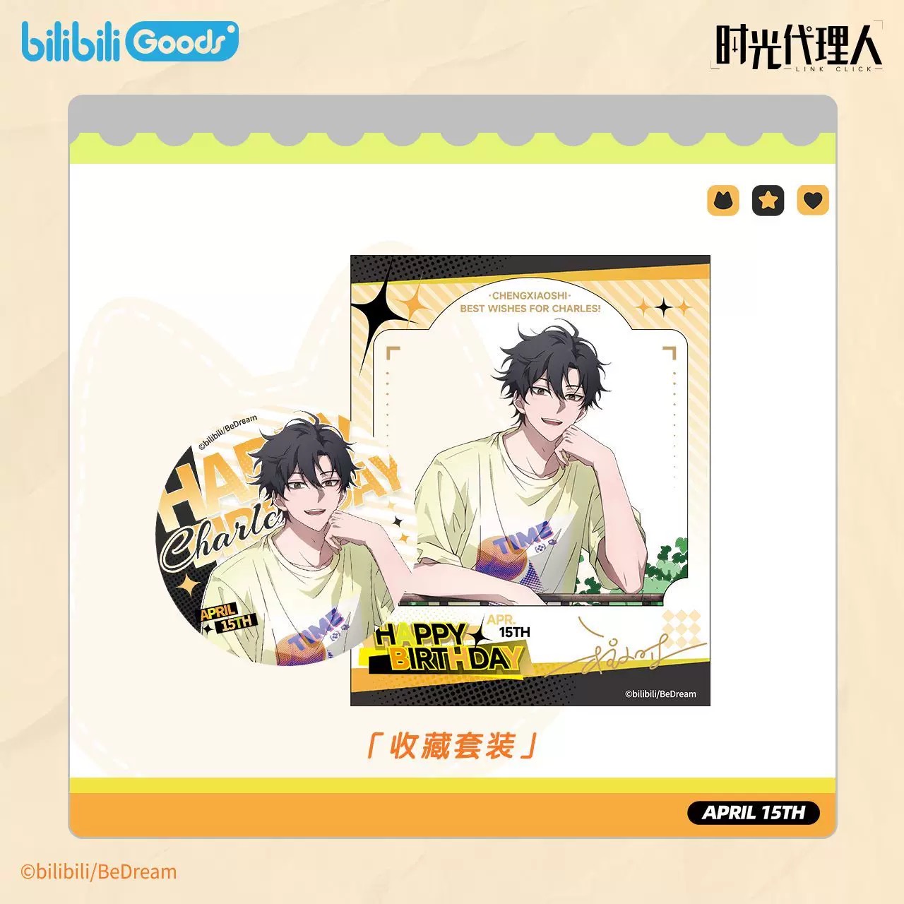 时光代理人Morning Time系列 程小时生日周边 收藏套装 官谷
