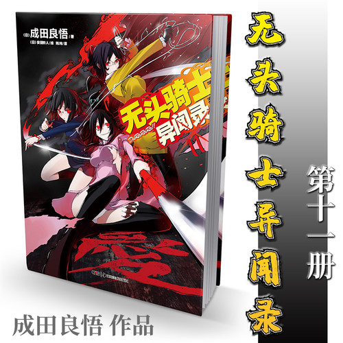 无头骑士异闻录3价格 无头骑士异闻录3图片 星期三