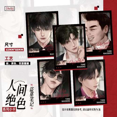 正版 盗墓笔记 人间绝色系列小卡/收藏卡