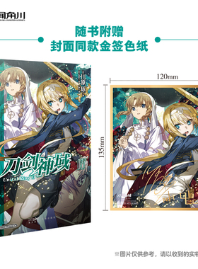 【赠首刷色纸】刀剑神域27 Unital Ring.Ⅵ / (日) 川原砾著abec绘 天闻角川正版日漫轻小说