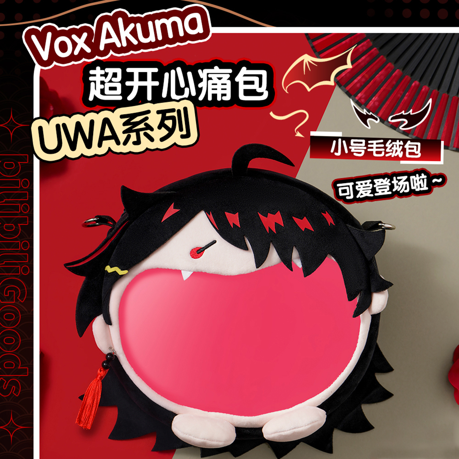 NIJISANJI EN超开心毛绒痛包UWA系列 小号毛绒包 哔哩正品