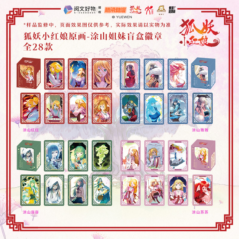 狐妖小红娘原画涂山姐妹个人池徽章吧唧盲盒授权正版周边