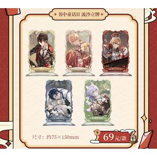 官周 TapTap×时空中的绘旅人 书中童话系列 流沙立牌