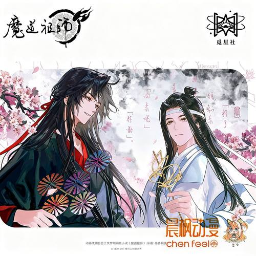 觅星社魔道祖师动画官周 风舞年花系列色纸徽章挂件