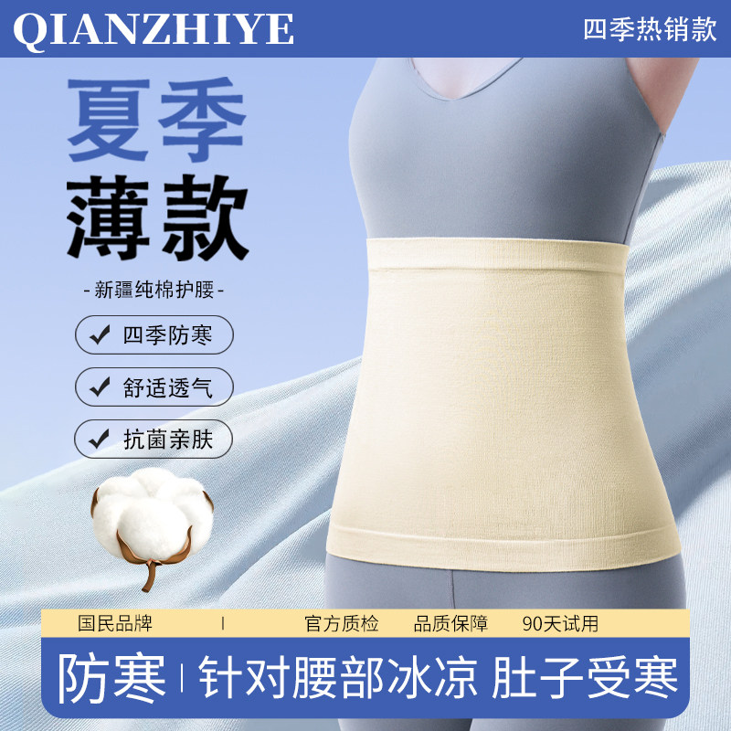 纯棉护腰带夏季轻薄款透气男女腰腹胃部保暖空调房防寒防肚子着凉
