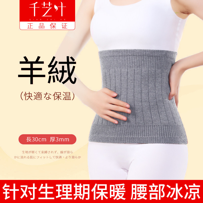 羊绒暖宫护腰带男女士保暖腰部暖胃护肚子防寒秋冬季睡觉专用神器,个人护理/保健/按摩器材,保健护具(护腰/膝/腿/颈),淘宝优惠券,粉丝福利购,淘宝优惠卷