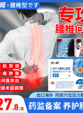 涩冈腰椎贴止痛型腰疼腰肌劳损腰间盘突出酸麻压迫神经膏药贴LT