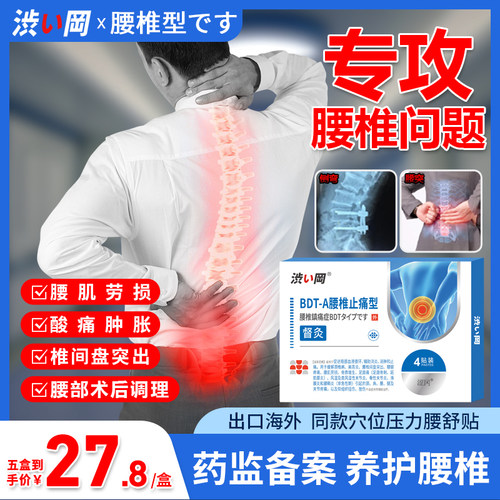 涩冈腰椎贴止痛型腰疼腰肌劳损腰间盘突出酸麻压迫神经膏药贴LT