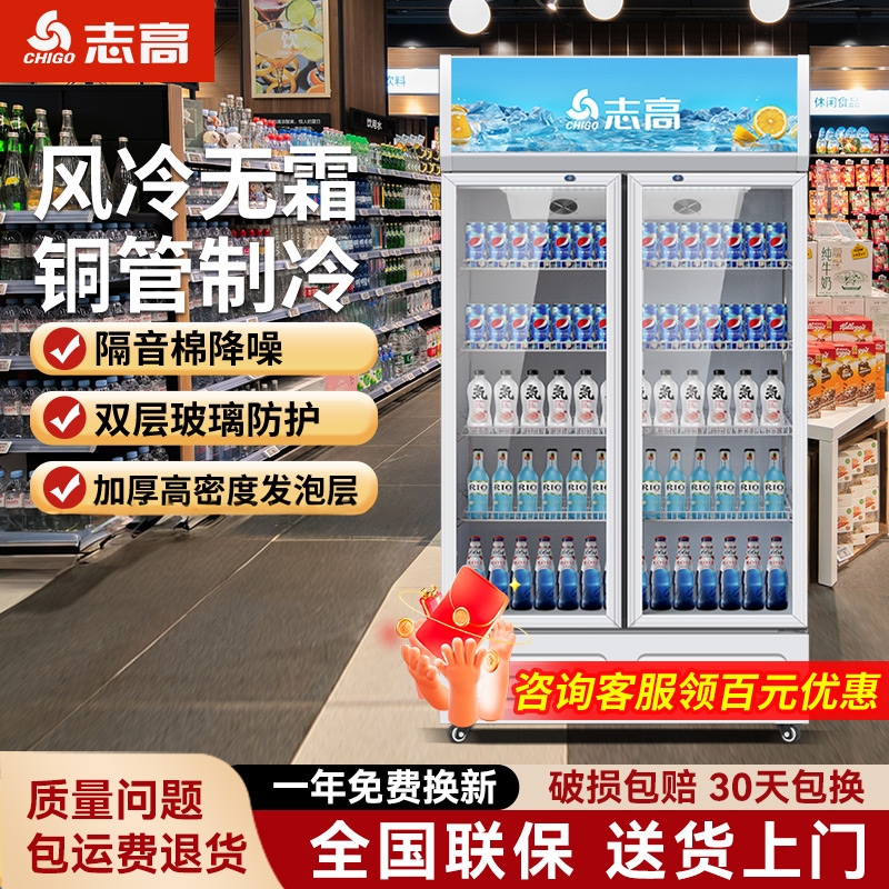 顺丰包邮志高冷藏展示柜饮料柜