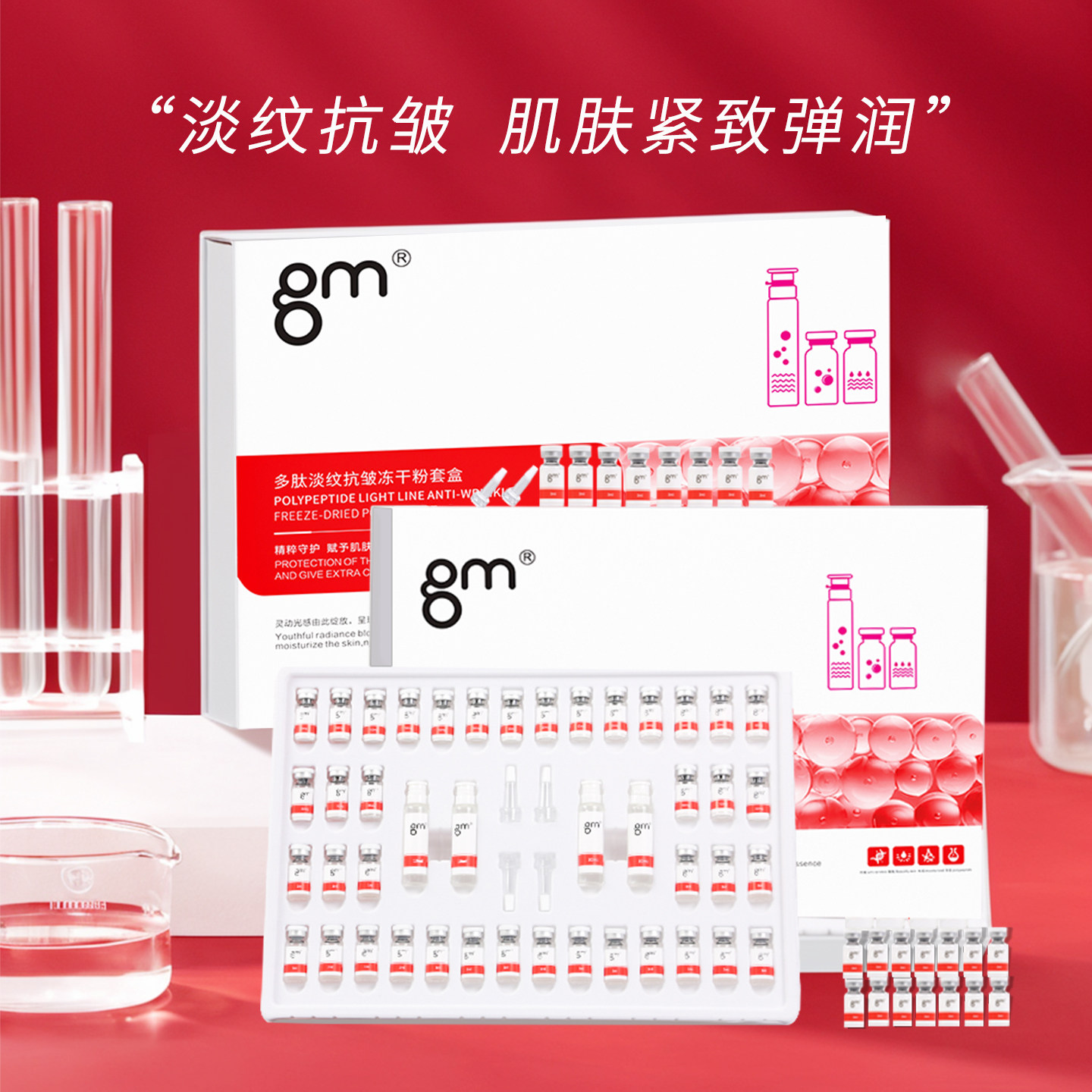 几美gm多肽淡纹抗皱冻干粉+多肽淡纹抗皱溶媒液面部精华护肤品