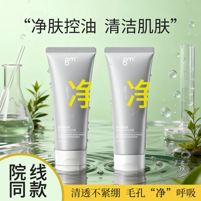 10种氨基酸成分亚马逊清洁泥膜