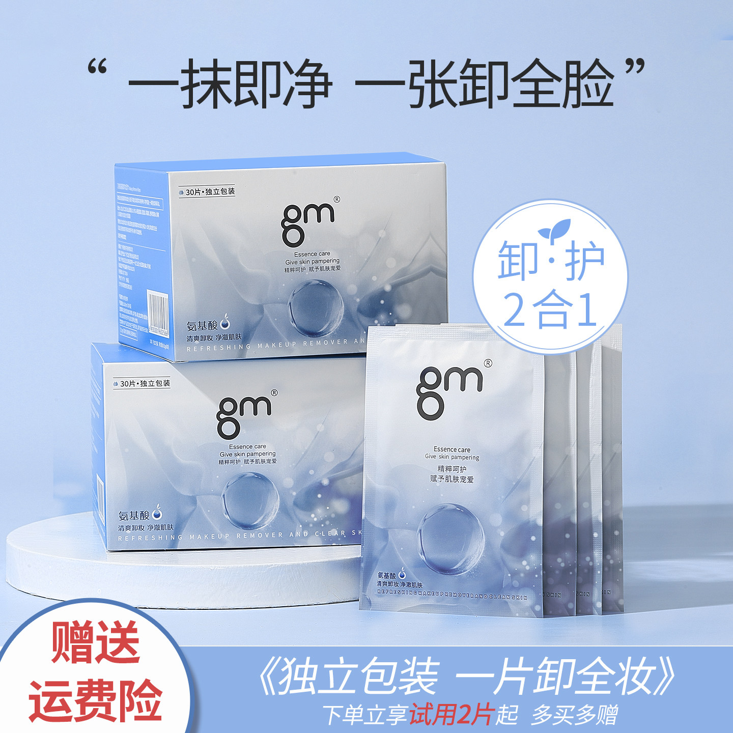 几美氨基酸卸妆湿巾独立装眼唇脸清洁保湿一次性便携单片卸妆巾纸